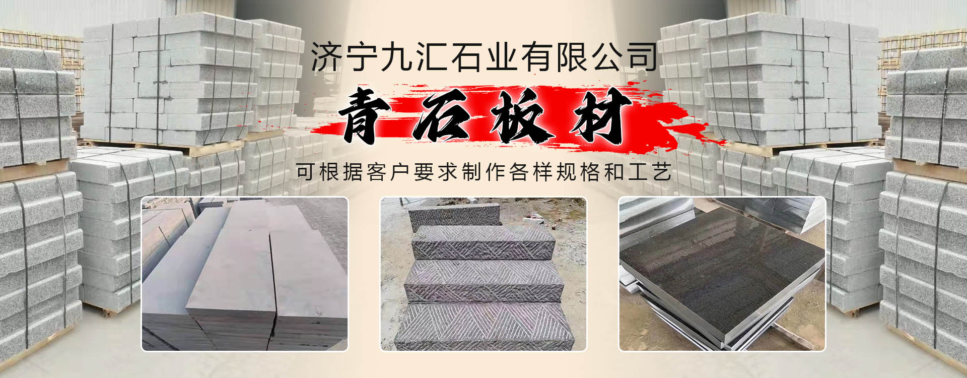 嘉祥盛世石业有限公司